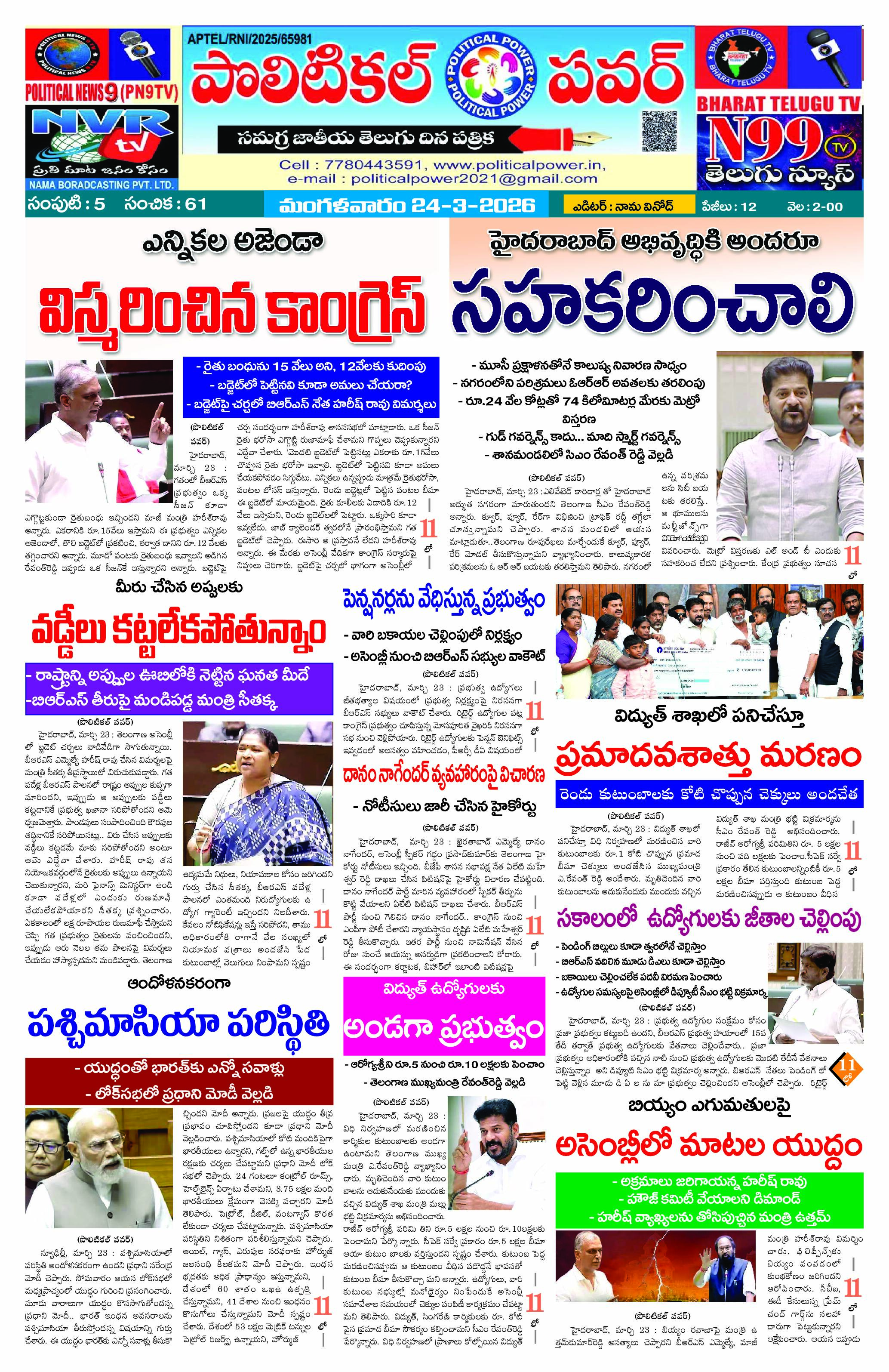 Politicalpower epaper 24/032026