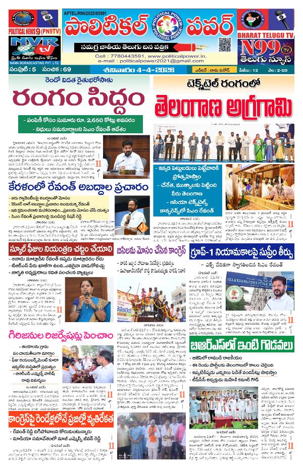 Political power daily telugu news epaper 