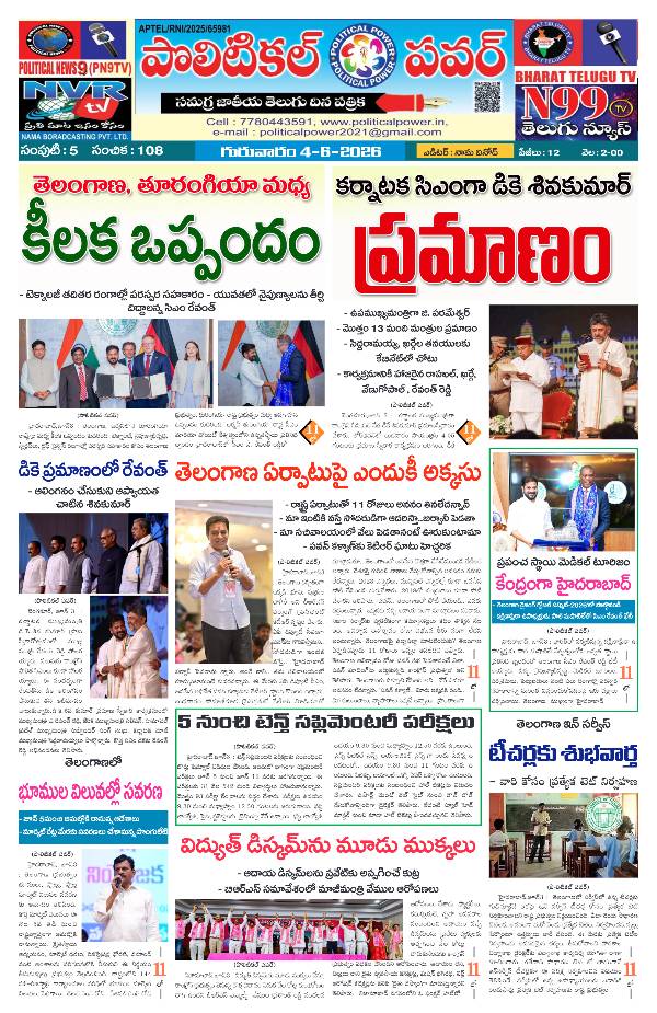 Political power daily telugu news epaper 04/06/2026