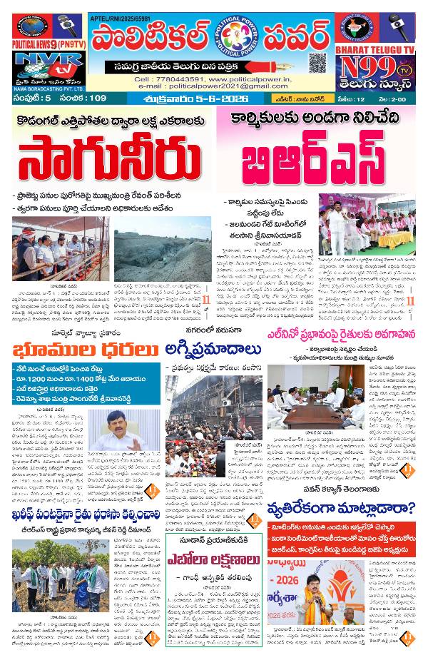 Political power daily telugu news epaper 