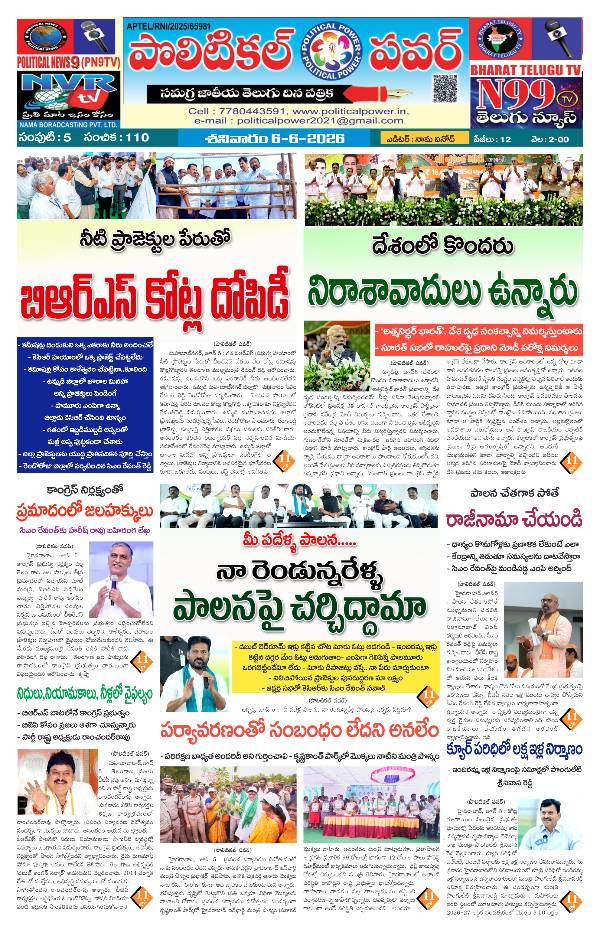 Political power daily telugu news epaper 06/06/2026