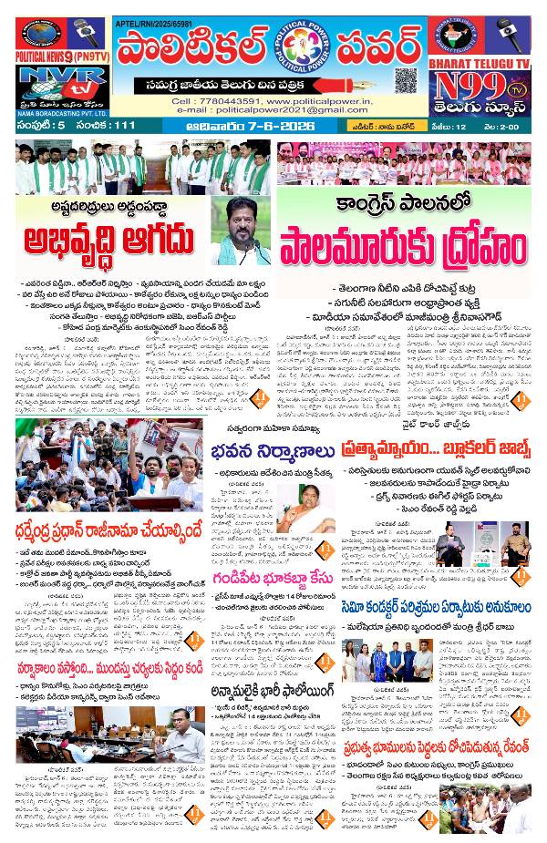 Political power daily telugu news epaper 07/06/226