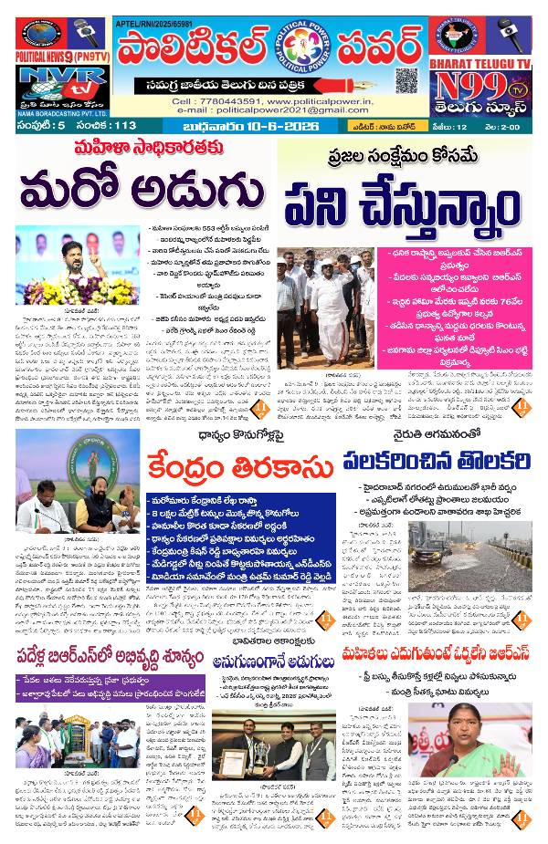 Political power daily telugunews epaper 