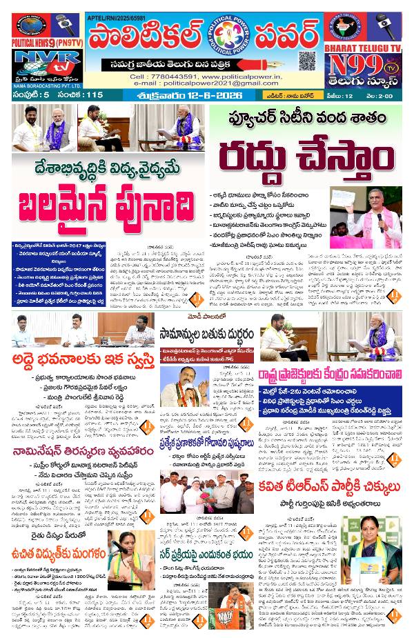 Political power dailly telugu news epaper 12/06/2026