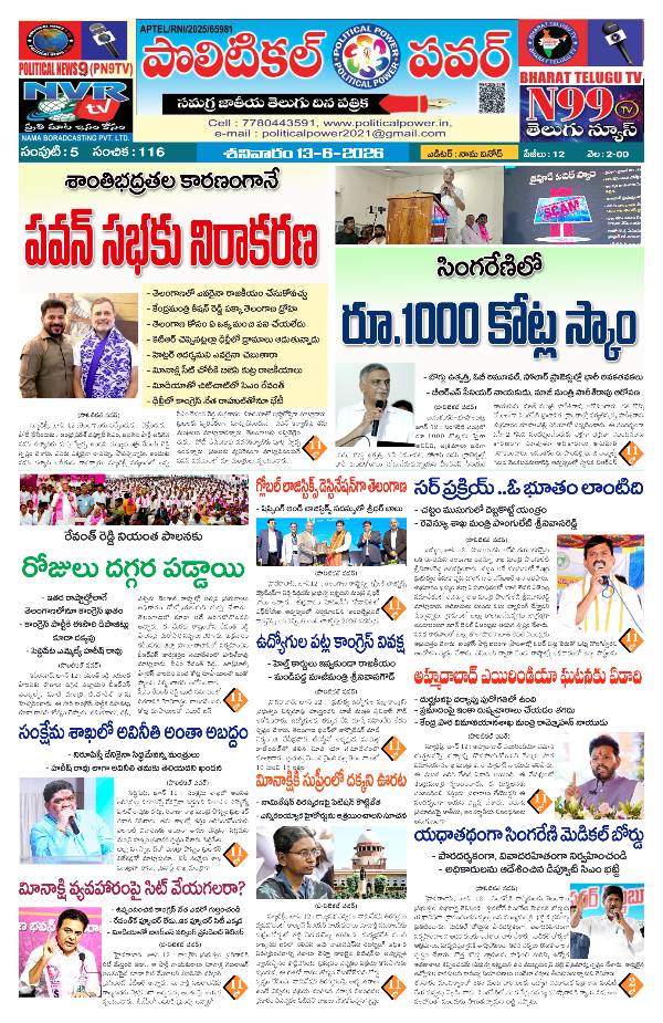 Political power epaper