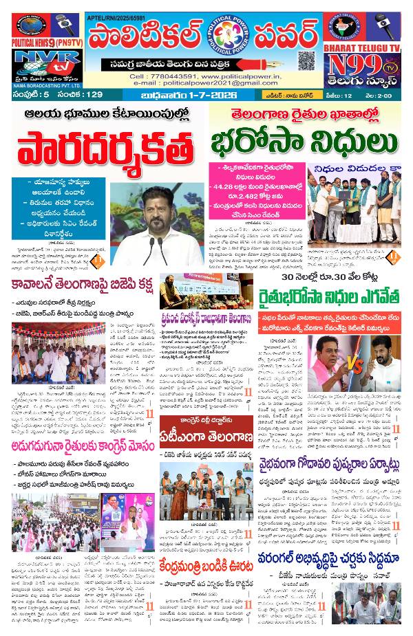 Political power national daily telugu news epaper 