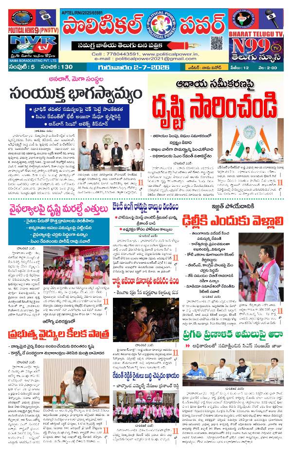 Poltical power national daily telugu news epaper 02/07/2026