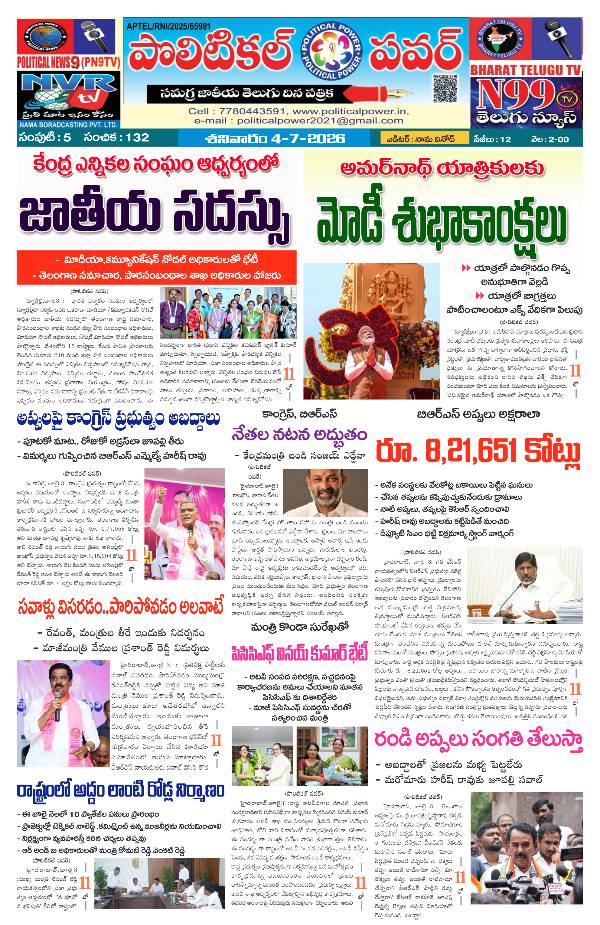 Political power national daily telugu news epaper 