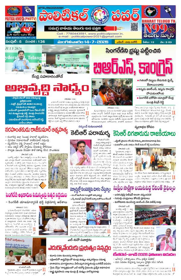 Political power epaper 